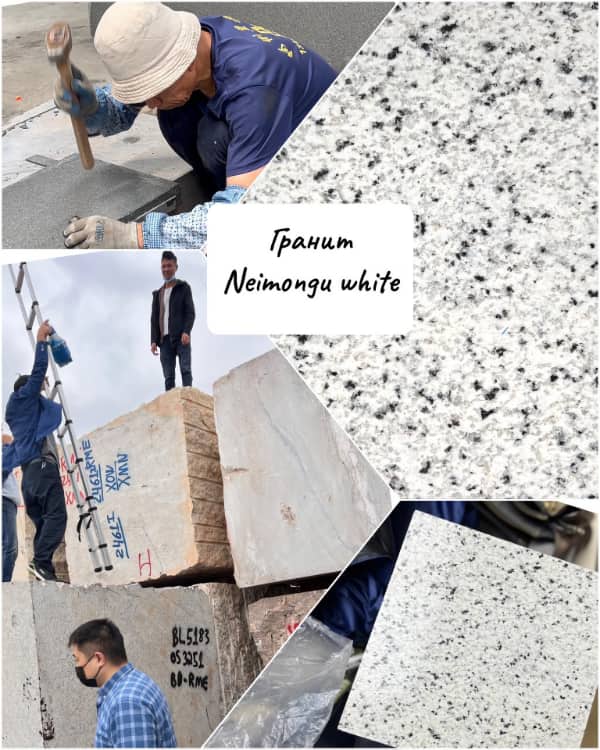 Гранит Neimongu white